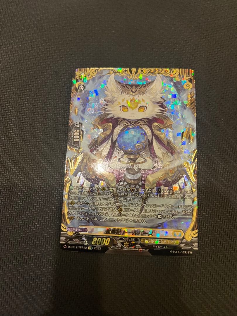 黄宝獣 トールパーズ　FFR 美品