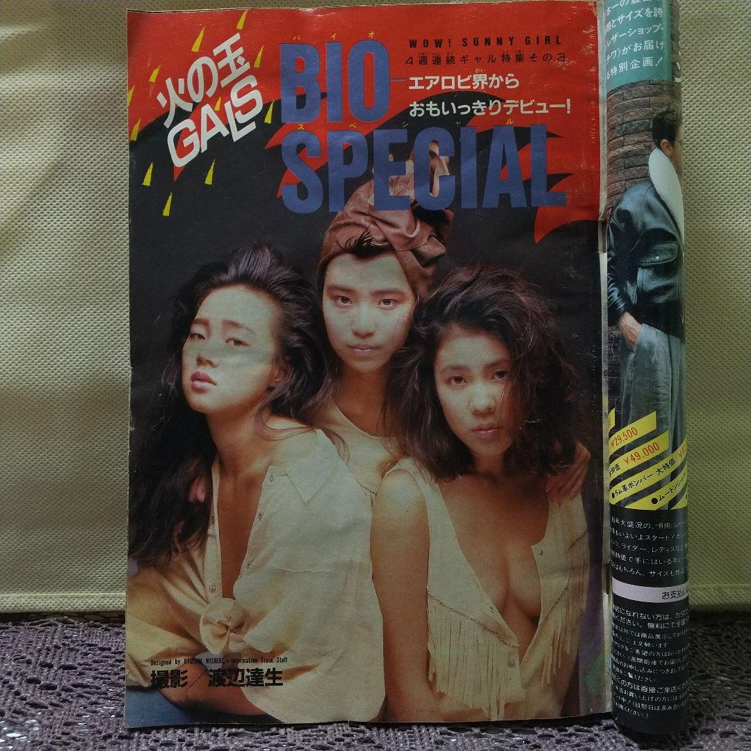 週刊少年サンデー1986年50号※タッチ 最終回※BIO-SPECIALグラビア
