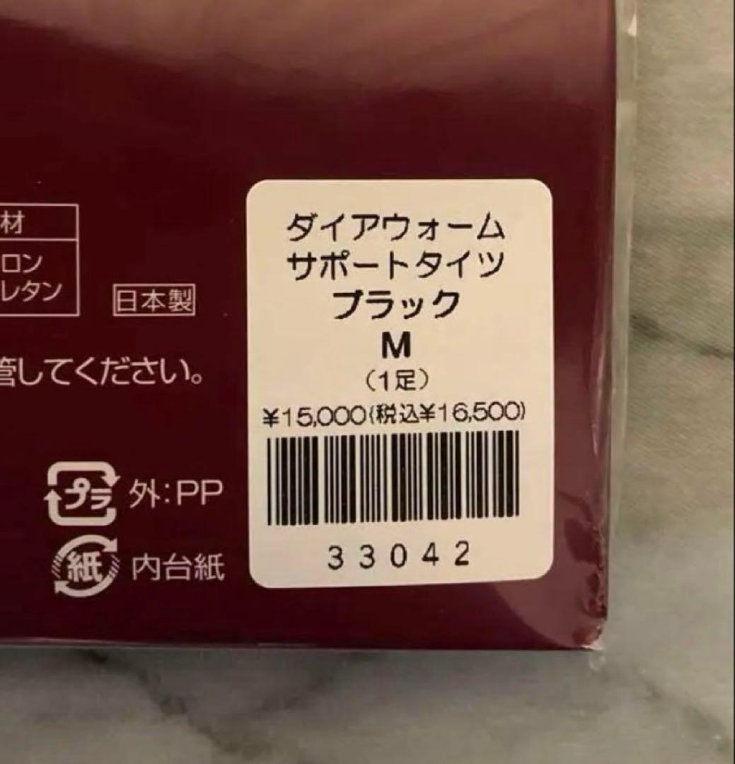 ダイアナ ピュアグランデ ダイアウォーム サポートタイツ　ブラックM 新品