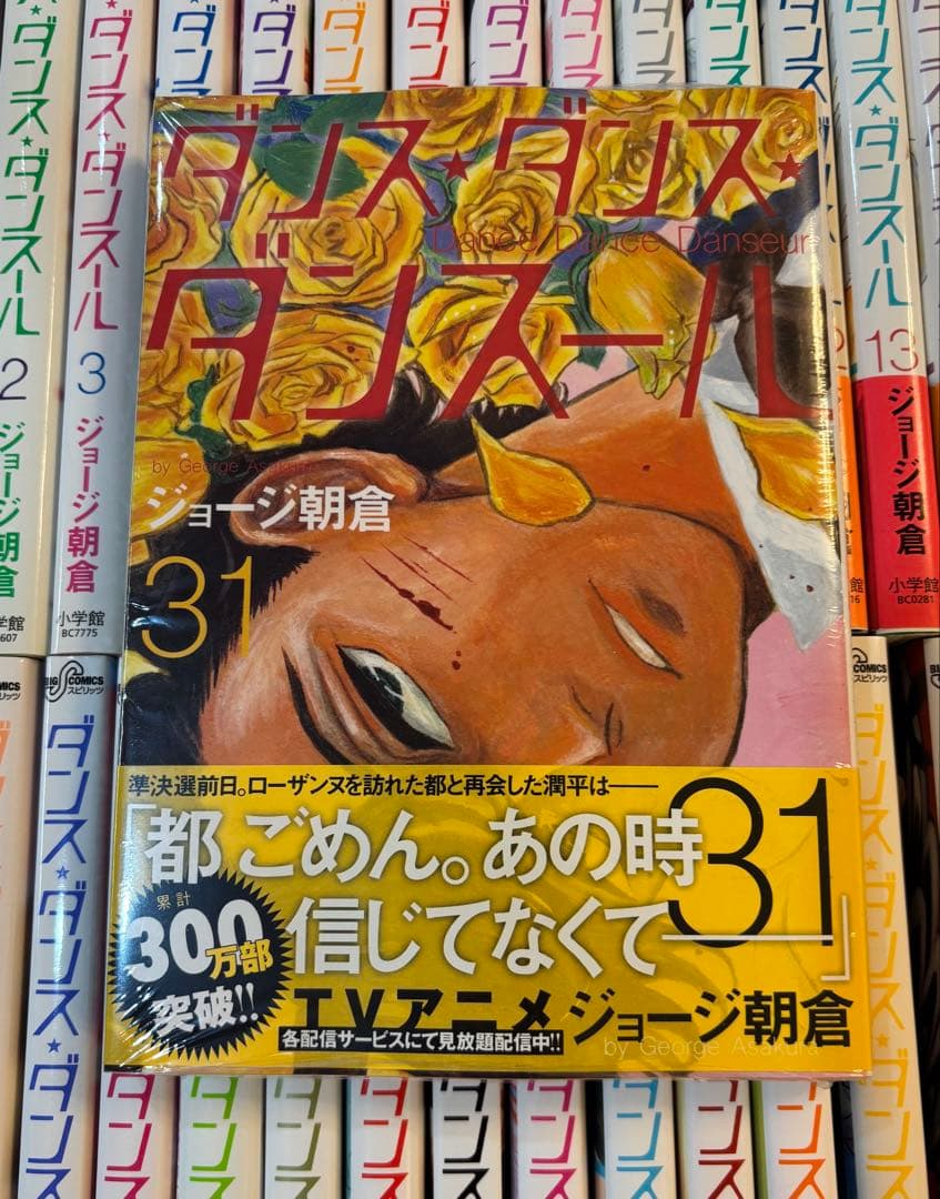 ダンス・ダンス・ダンスール 1〜31巻 全巻 ジョージ朝倉