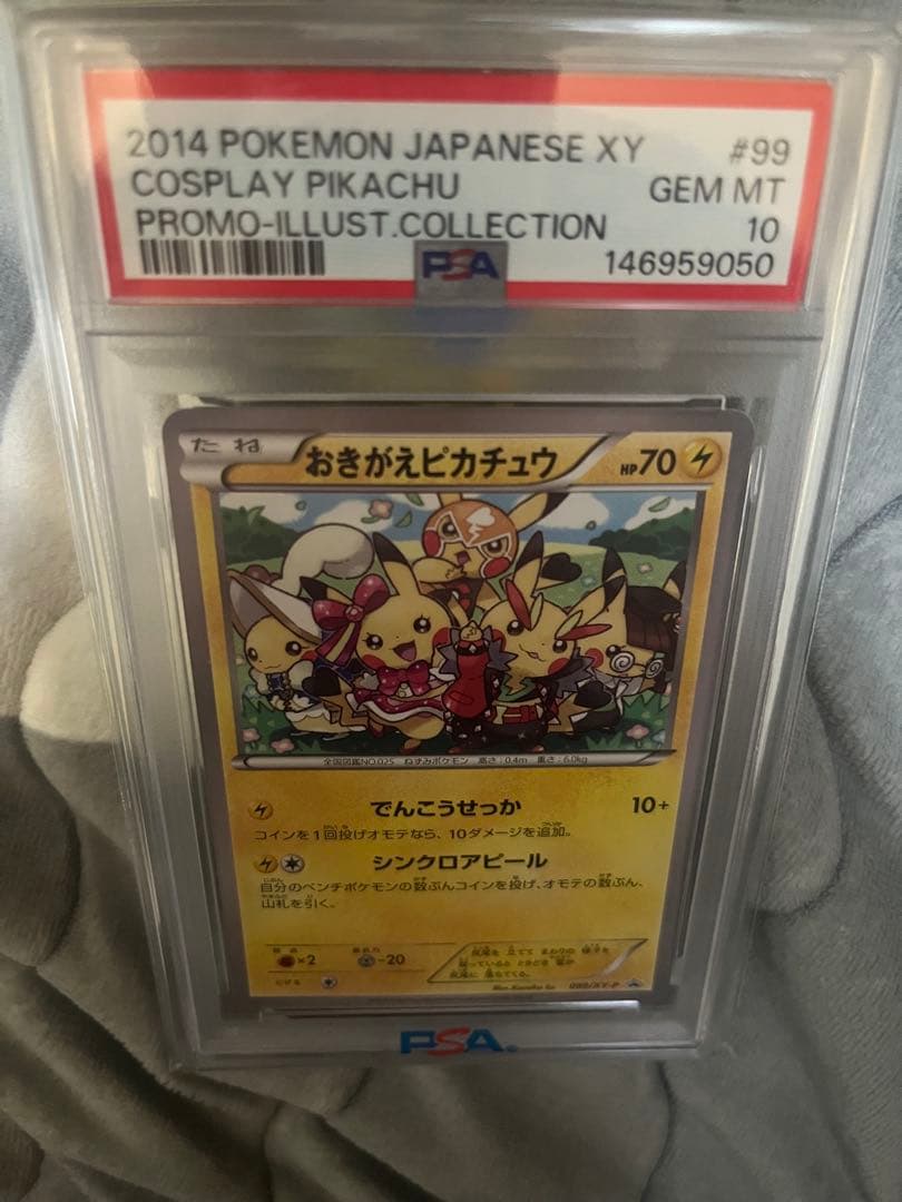 おきがえピカチュウ　プロモ　PSA10 ポケモンカード