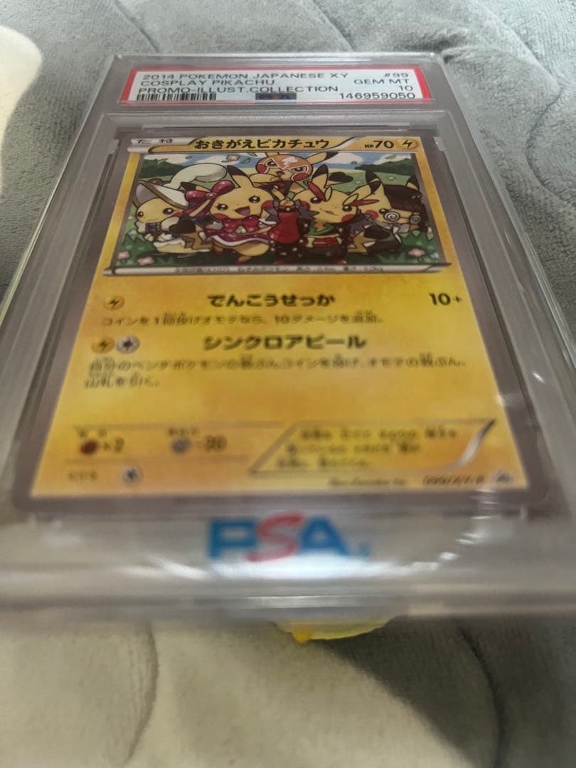 おきがえピカチュウ　プロモ　PSA10 ポケモンカード