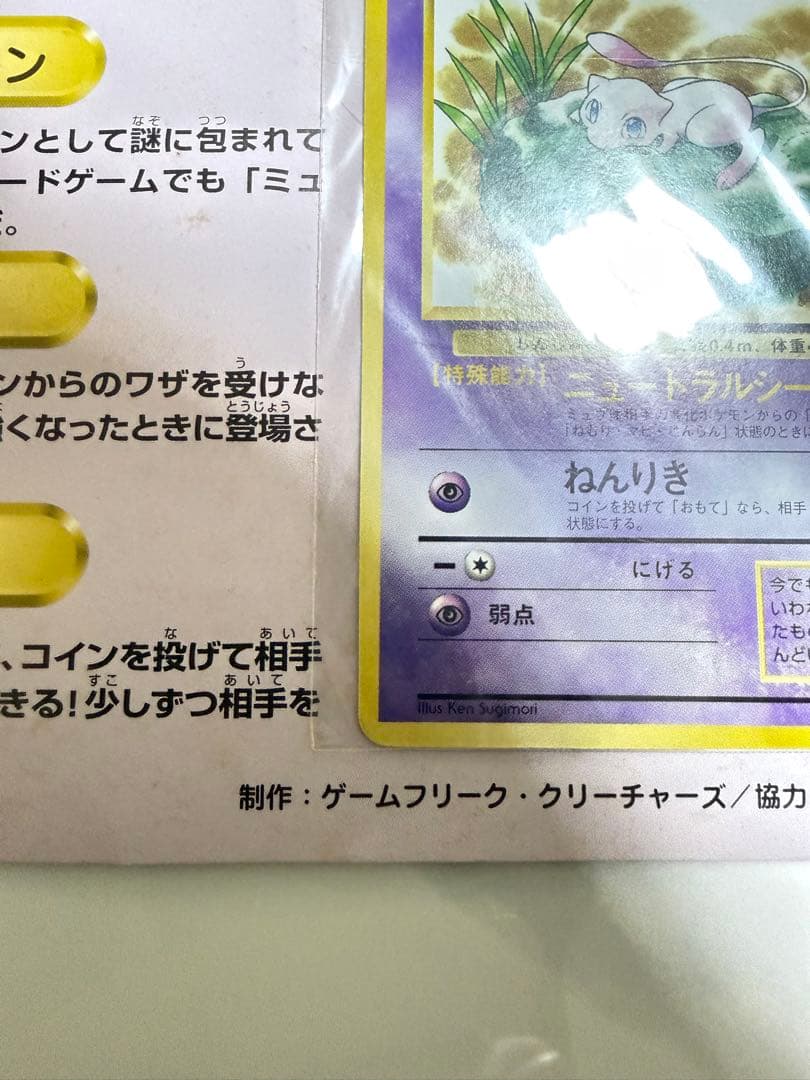 ★ポケモンスタンプラリー　なみのりピカチュウ　ミュウ　1998未開封★