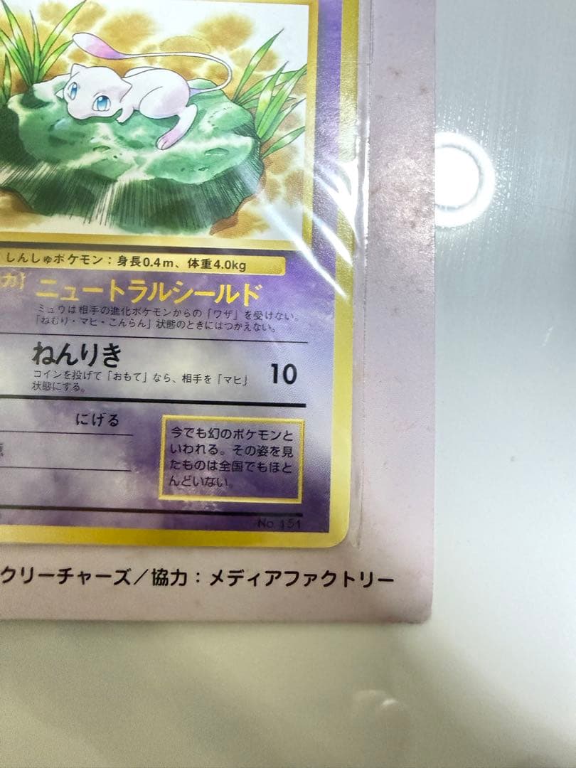★ポケモンスタンプラリー　なみのりピカチュウ　ミュウ　1998未開封★
