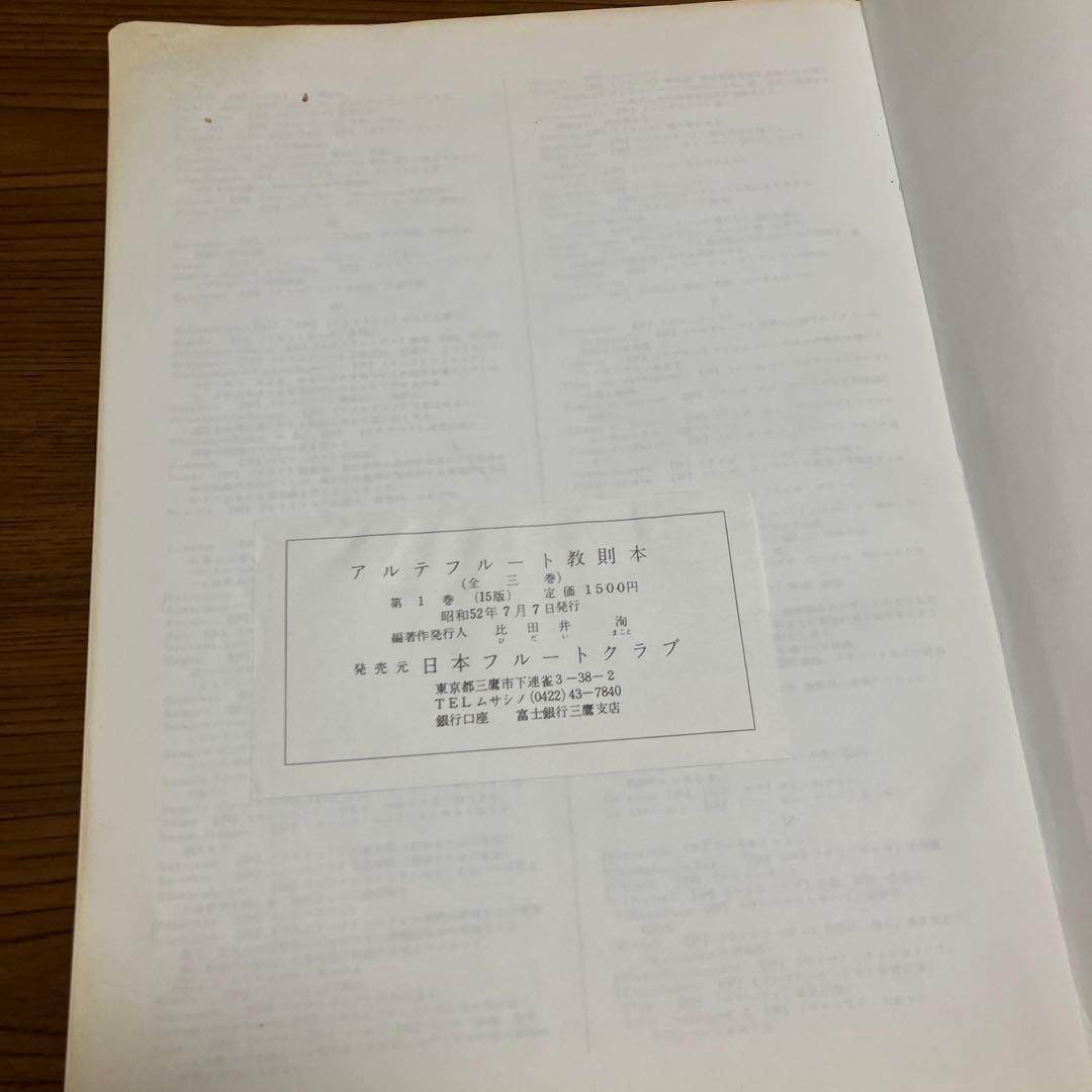 ヤマハフルート YFL-23 フルート教則本1