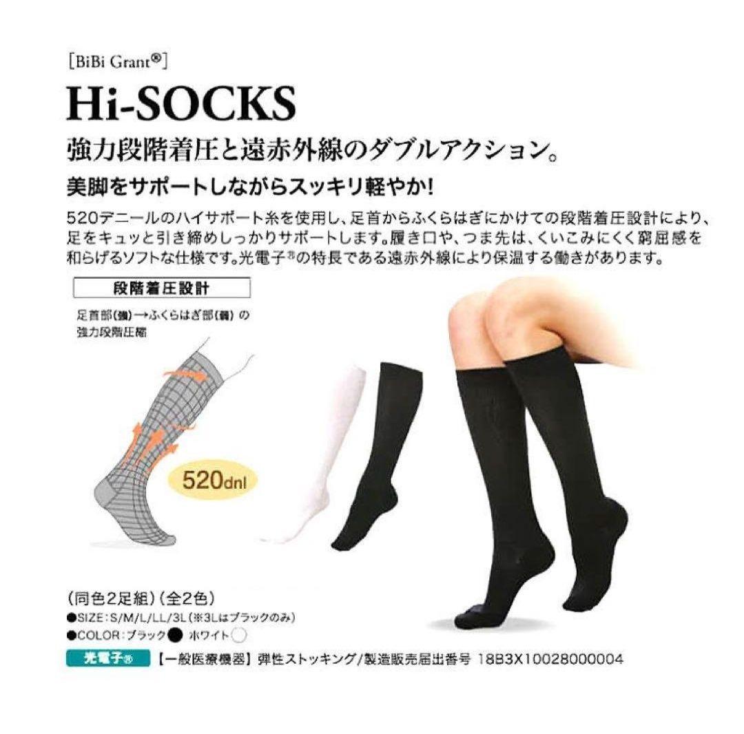 新品・未使用　グラントイーワンズ　エナジックハイソックス　Sサイズ　黒　 2足