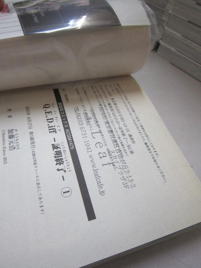 送料込み　Q.E.D. iff -証明終了-　1-30巻セット 加藤元浩