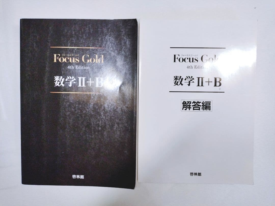 Focus Gold 4th Edition 数学 I+A II+B 6冊セット