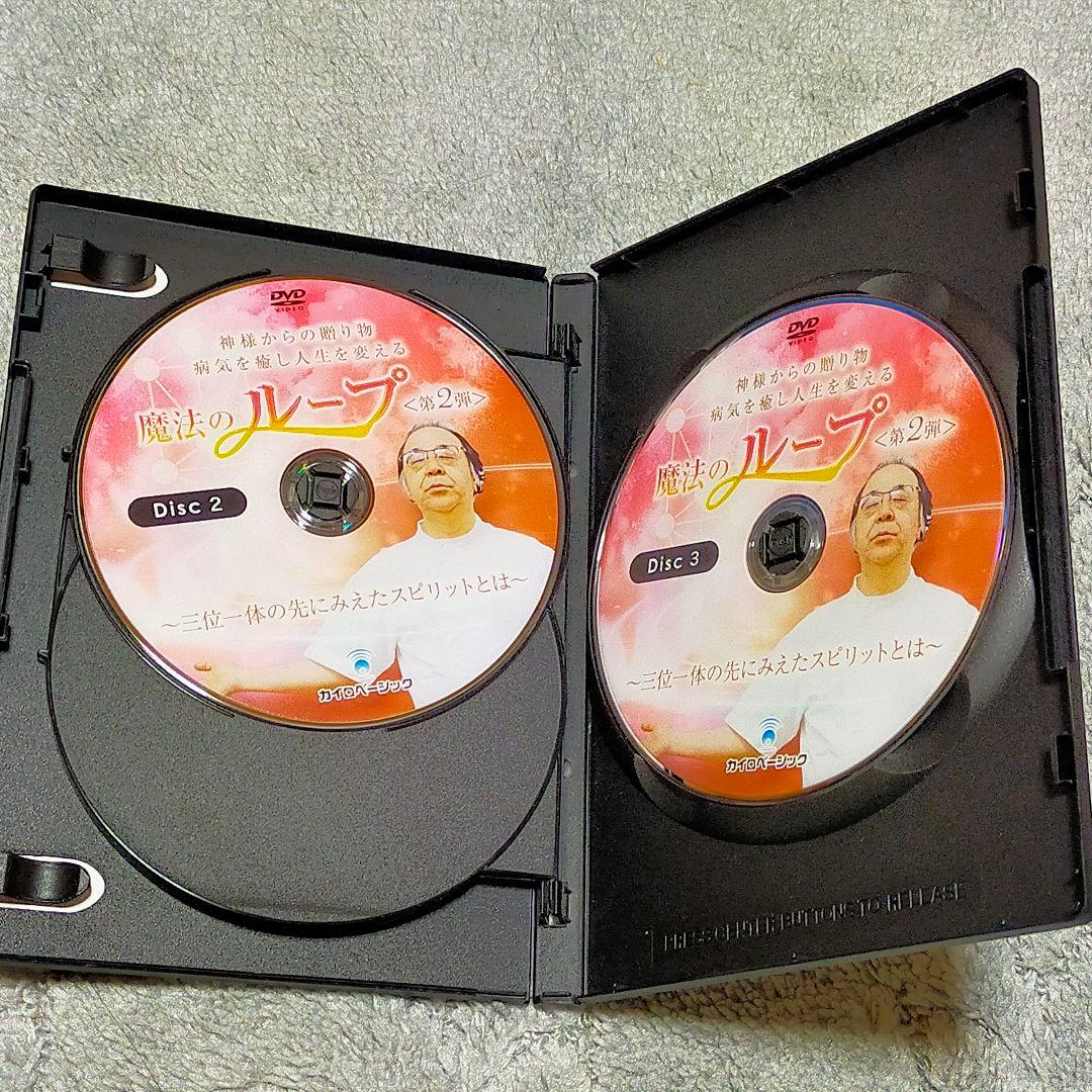 神様からの贈り物病気を癒し人生を変える魔法のループ 第2弾 DVD & テキスト