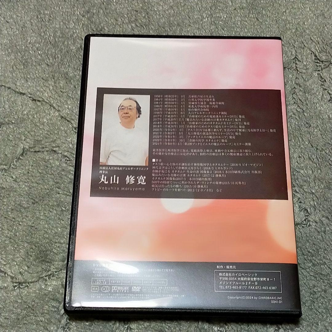 神様からの贈り物病気を癒し人生を変える魔法のループ 第2弾 DVD & テキスト