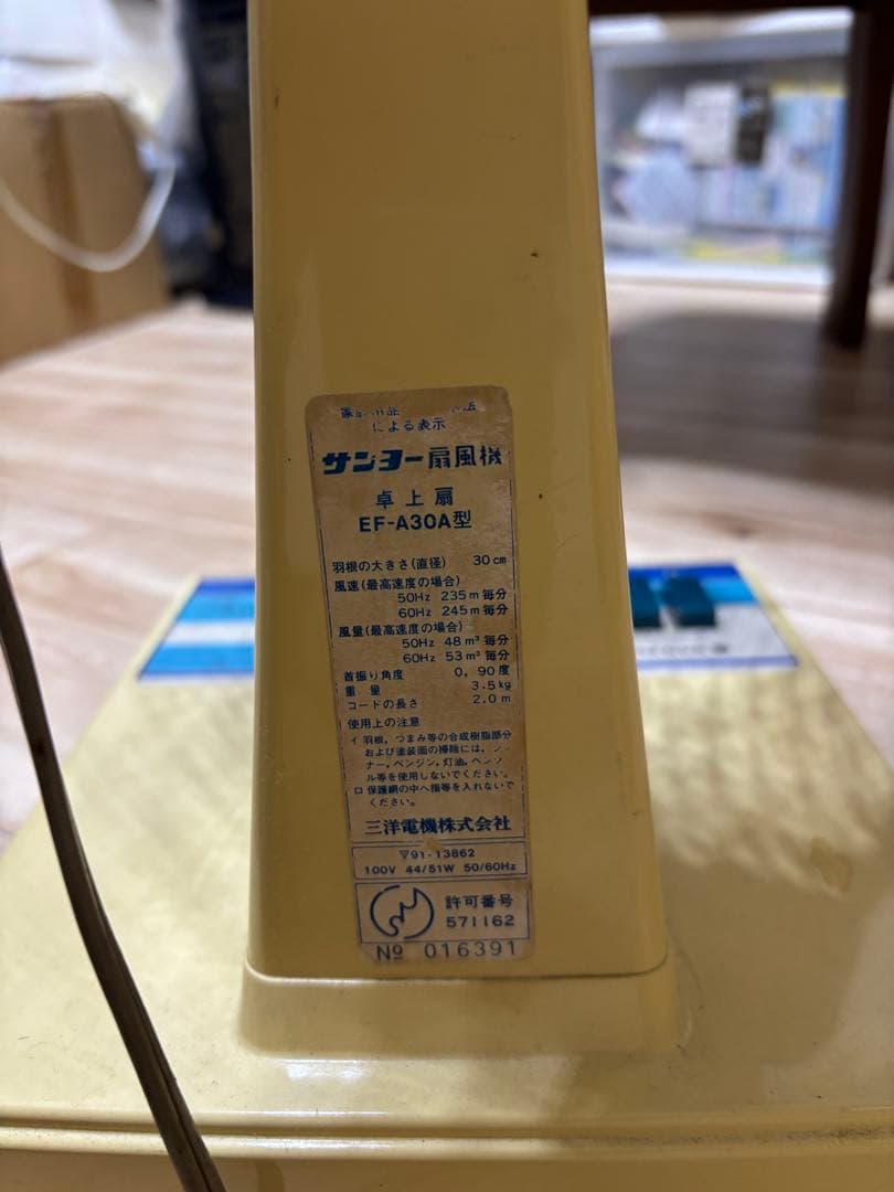 SANYO リビングタイプ 扇風機 青/黄色