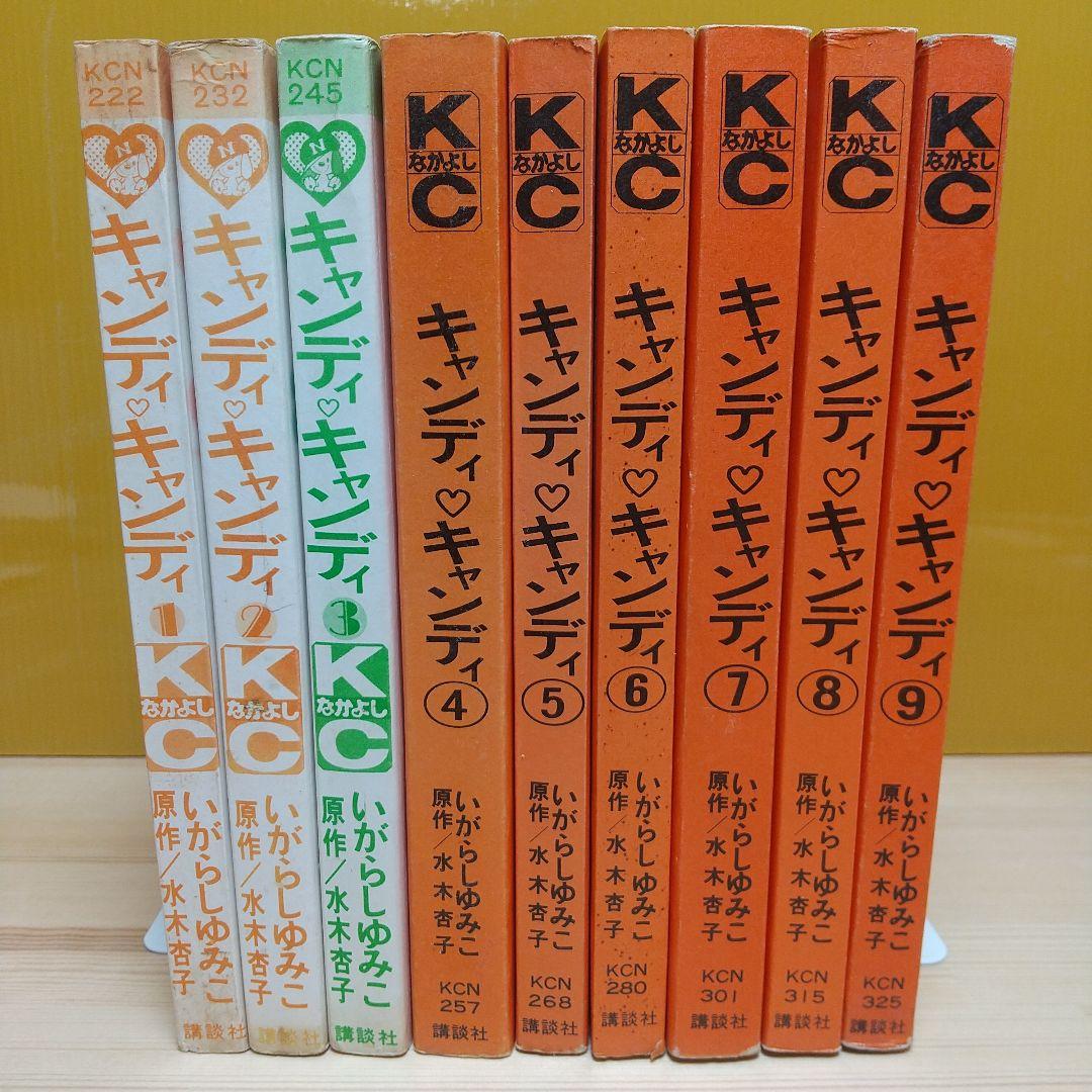 キャンディキャンディ　全巻初版　並下セット