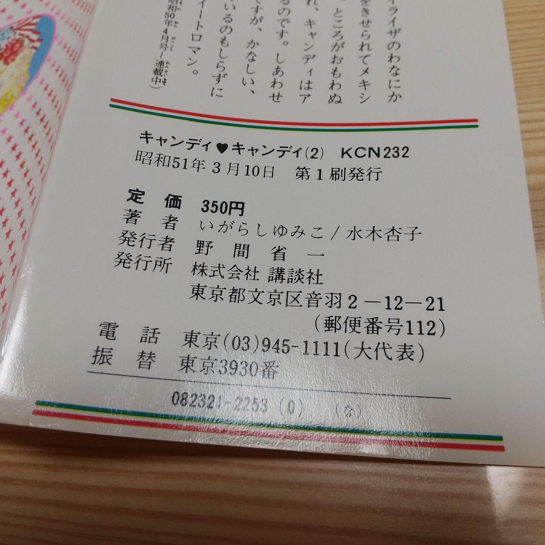 キャンディキャンディ　全巻初版　並下セット