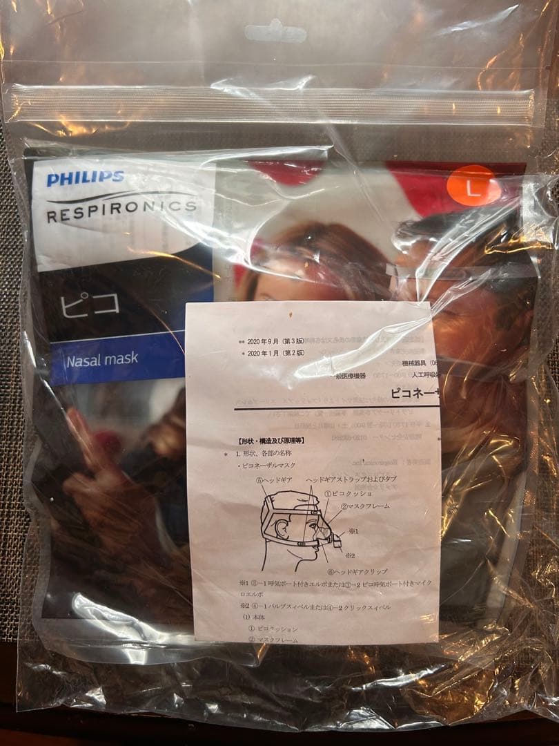 Philips Respironics 鼻マスク Lサイズ　セット　C ＰＡＰ
