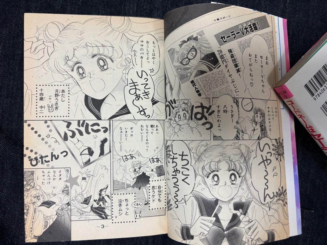 美少女戦士セーラームーン　武内直子
