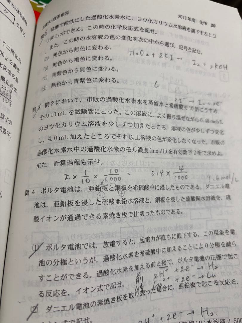 三重大学 赤本2024年、2022年、2019年、2016年