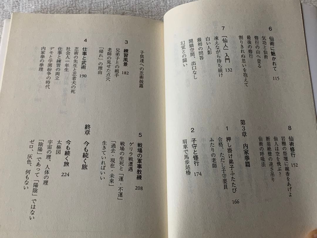 仙人入門 (知恵の森文庫) 程 聖龍