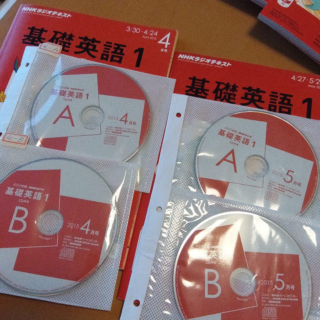 基礎英語１　2015年 4月〜2016年 3月 12冊セット