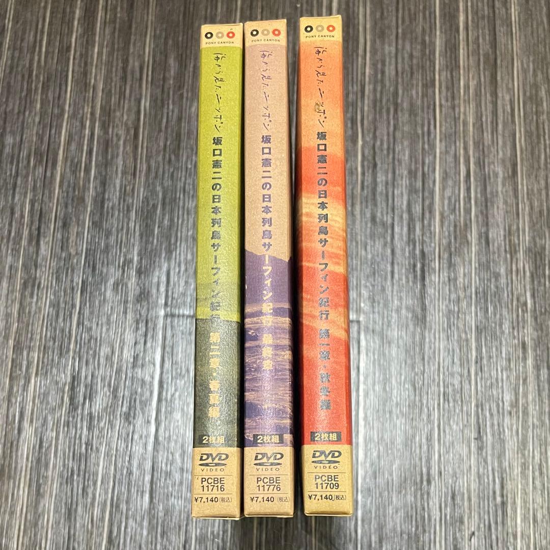 海から見たニッポン DVD セット 坂口憲二 サーフィン