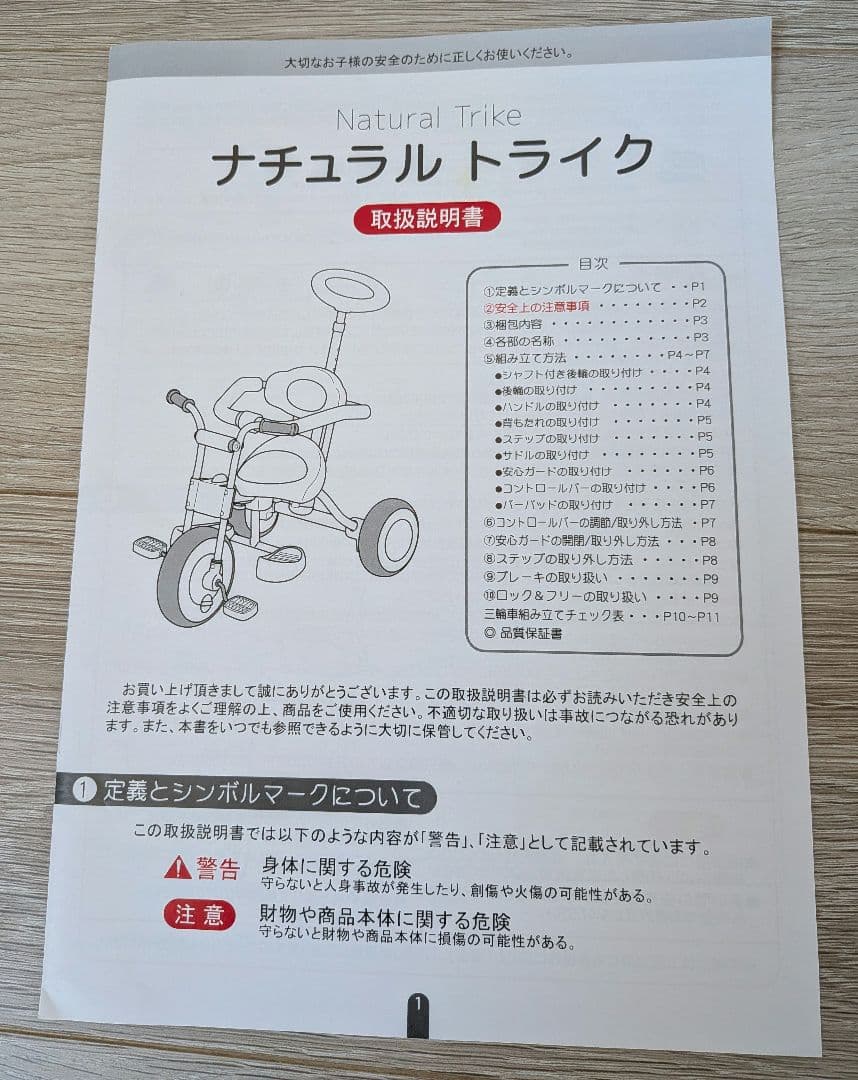 アイデス ナチュラル トライク プー&ハニー　三輪車 ステップ付