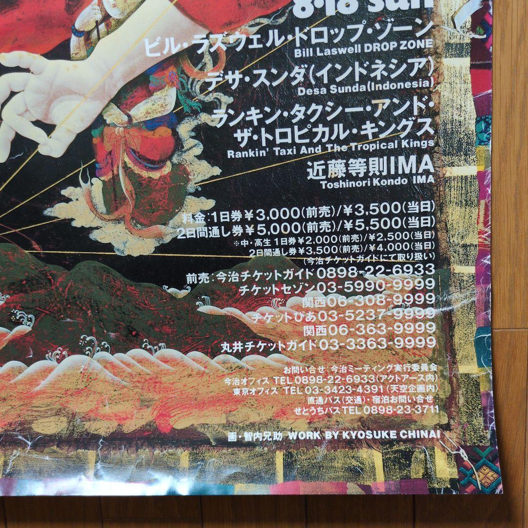 (Z-82) 【瀬戸内海音楽祭Vol,1　1991年　大大ポスター】
