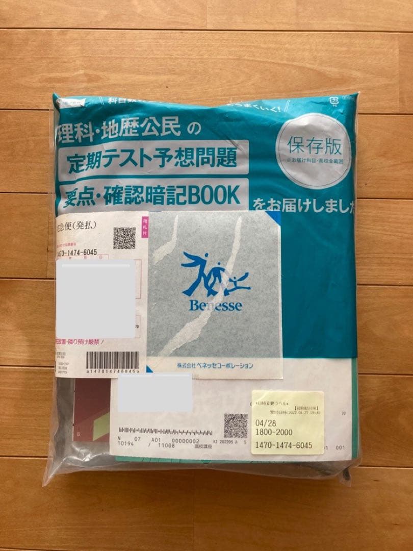 進研ゼミ 高校講座　１年生　１年分