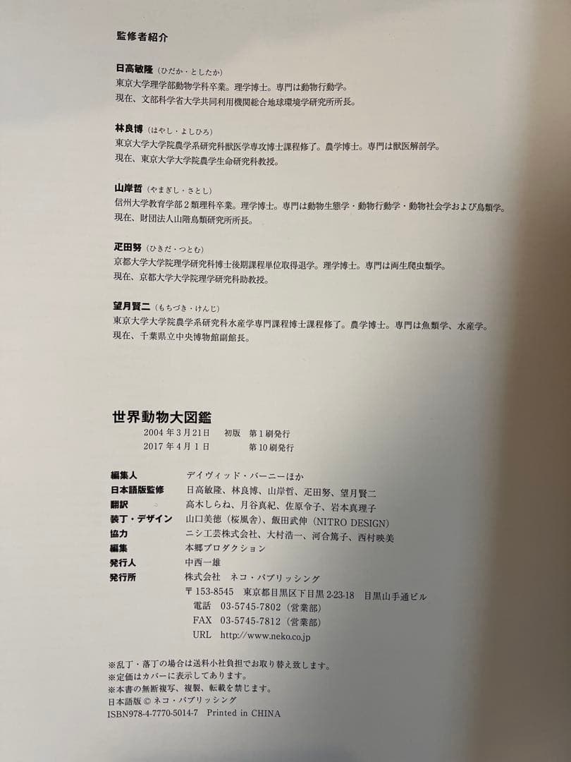 ANIMAL 世界動物大図鑑