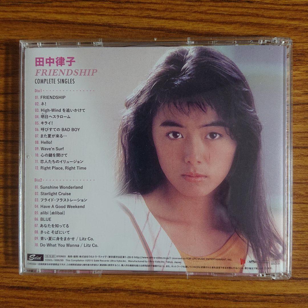 田中律子/FRIENDSHIP コンプリート・シングルス