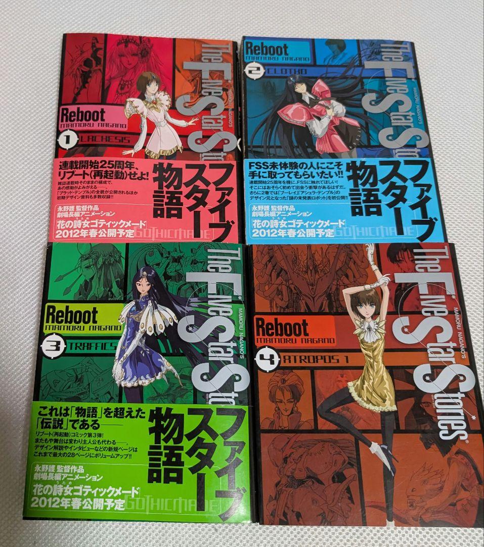 全巻セット　ファイブスター物語リブート全7巻