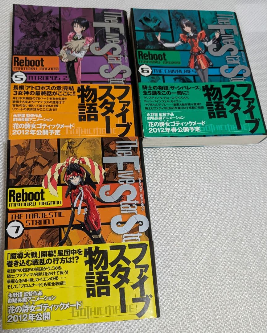 全巻セット　ファイブスター物語リブート全7巻