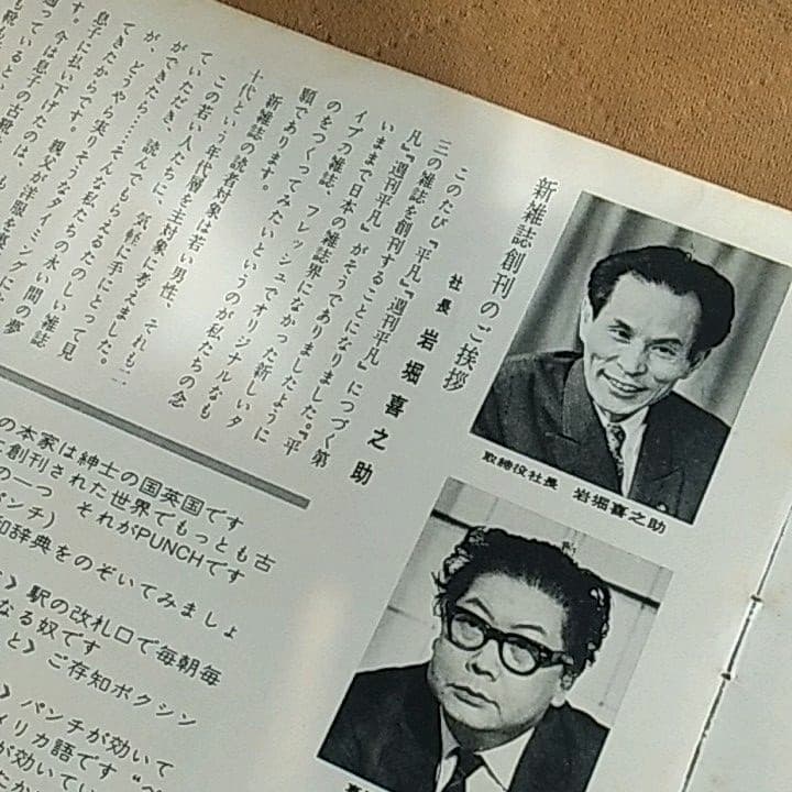 激レア 1964年 雑誌「平凡パンチ」 誕生前のパンフレット！ 昭和レトロ