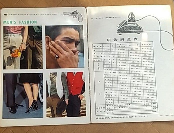 激レア 1964年 雑誌「平凡パンチ」 誕生前のパンフレット！ 昭和レトロ