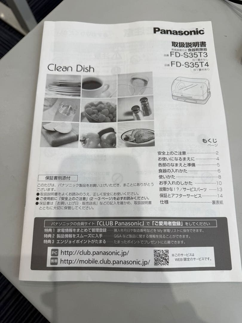 パナソニック食器乾燥機