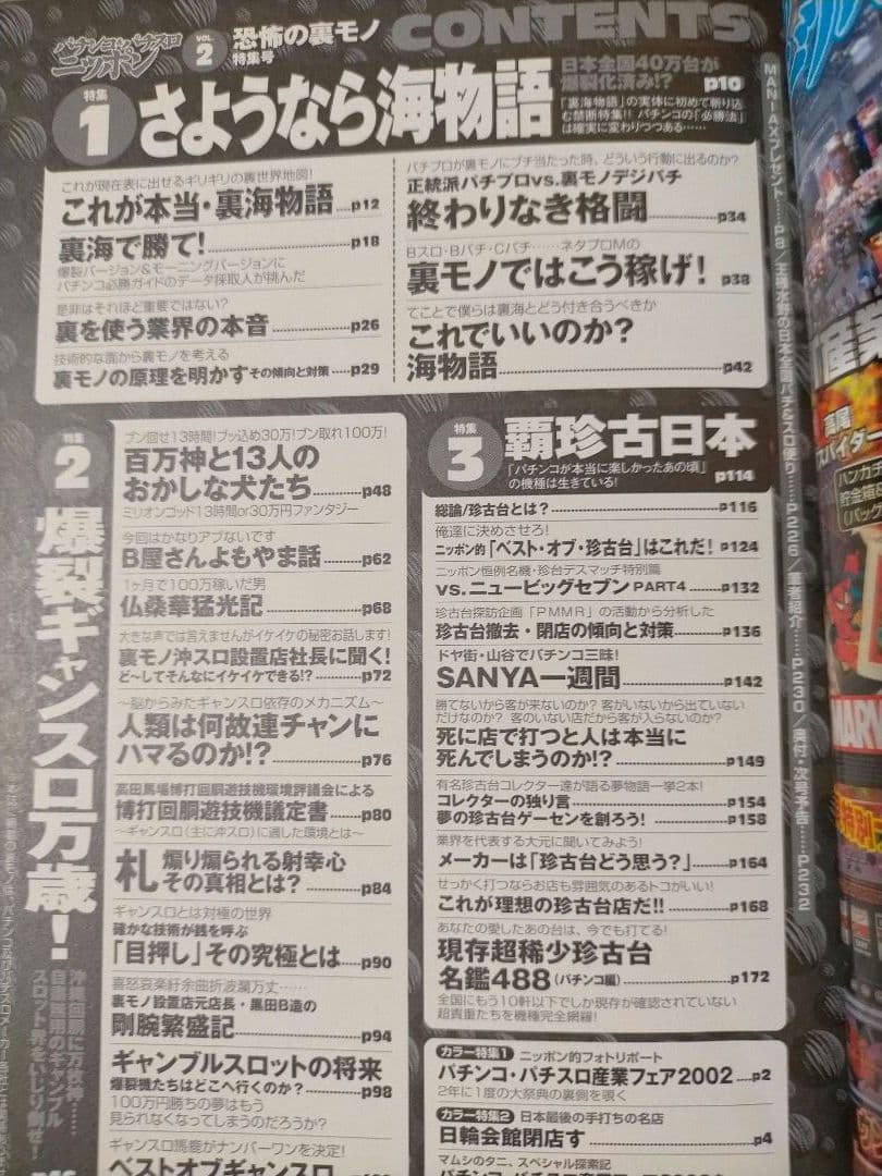 パチンコ＆パチスロニッポン Vol.2＆3