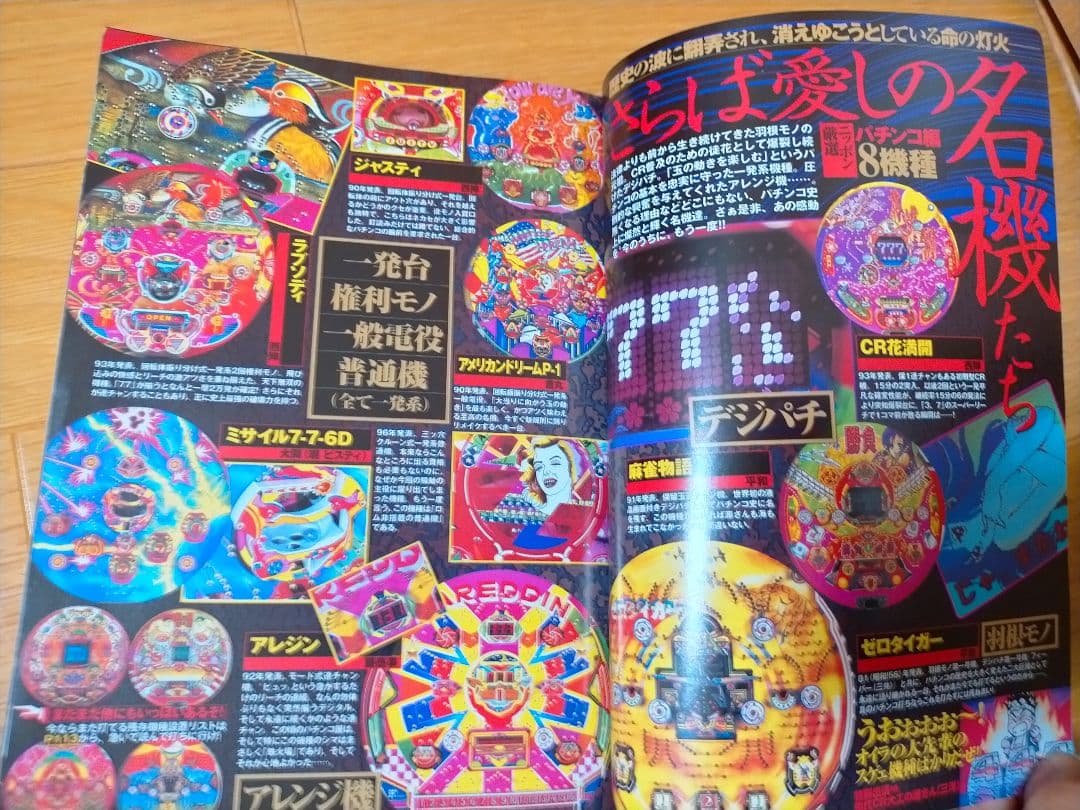 パチンコ＆パチスロニッポン Vol.2＆3