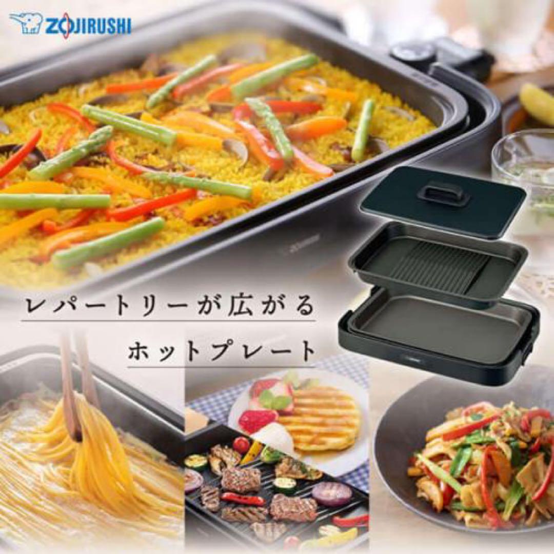 ZOJIRUSHI ホットプレート EA-KE20-BA