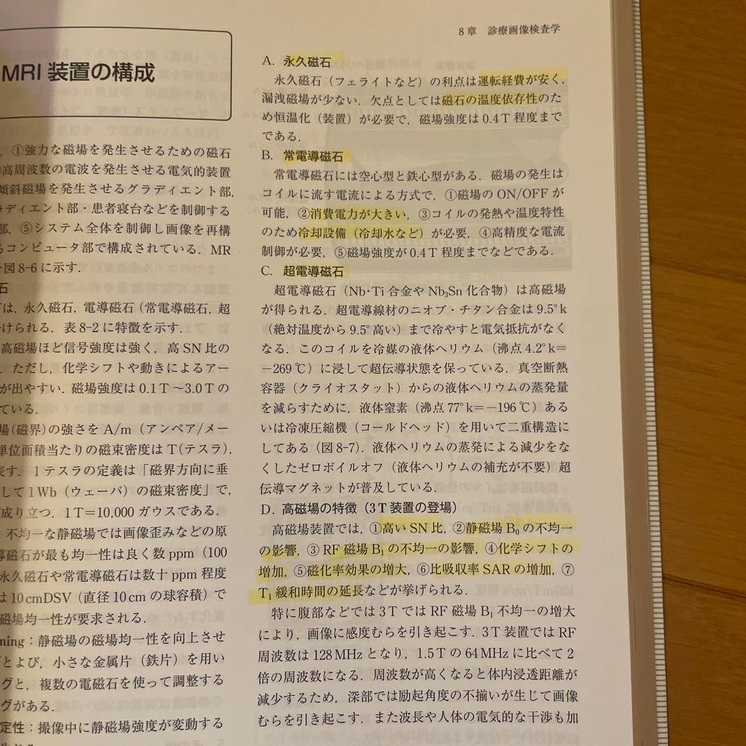 診療放射線技師　国家試験対策全科　第13版