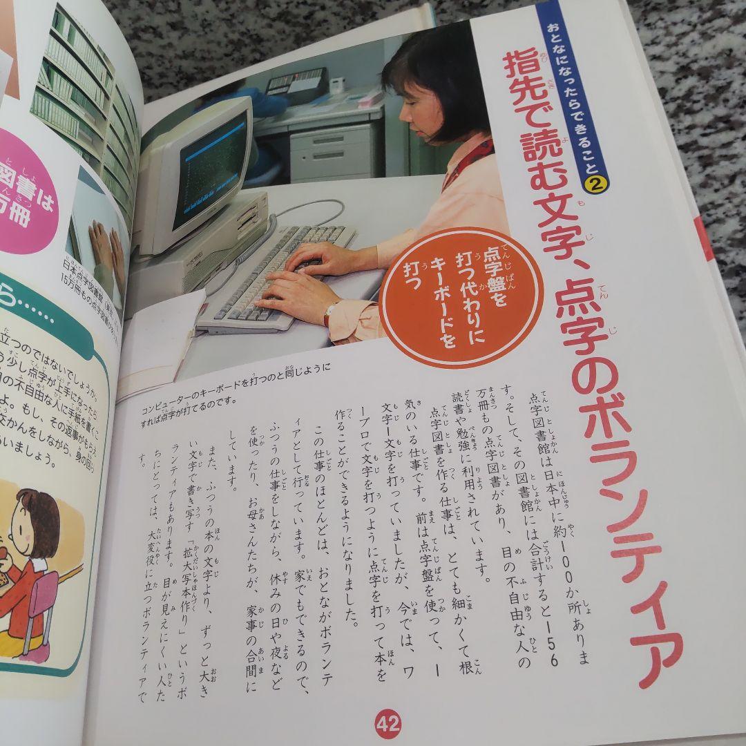 からだが不自由ってどんなこと？
6冊セット　まとめ売り　全巻　完結
絶版希少