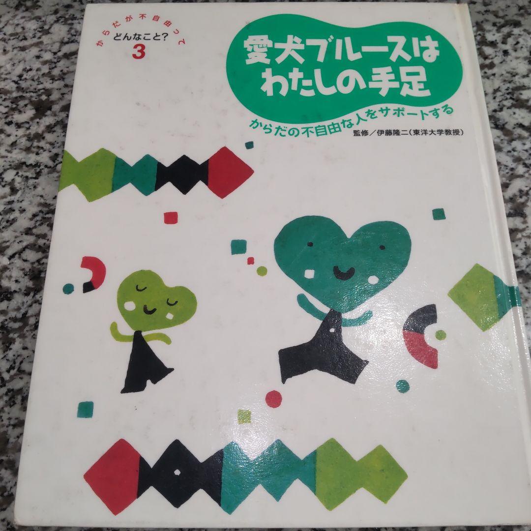 からだが不自由ってどんなこと？
6冊セット　まとめ売り　全巻　完結
絶版希少