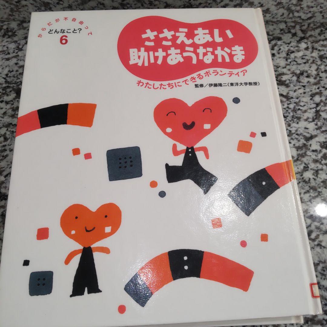 からだが不自由ってどんなこと？
6冊セット　まとめ売り　全巻　完結
絶版希少