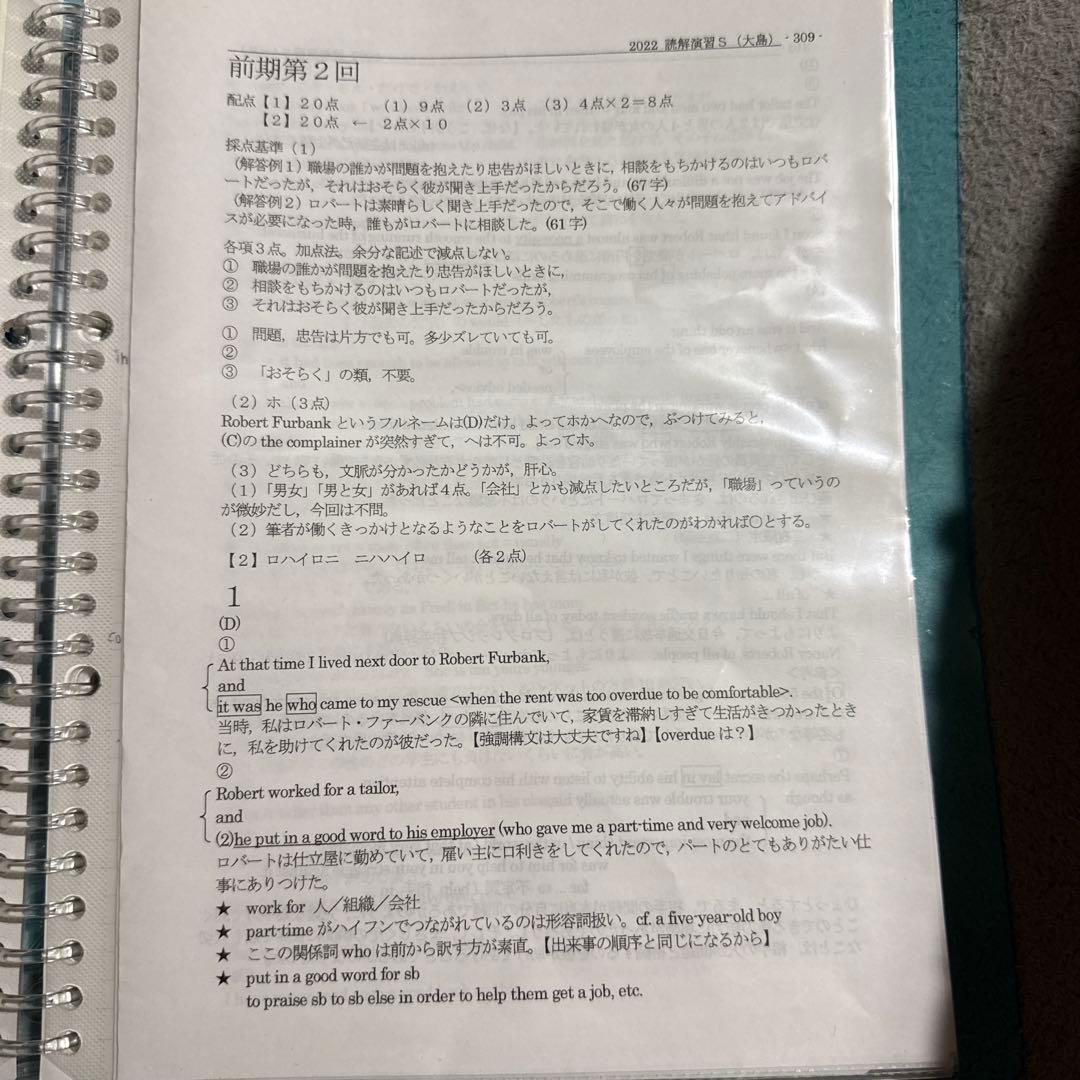 【駿台】英文読解演習S 大島先生　前期