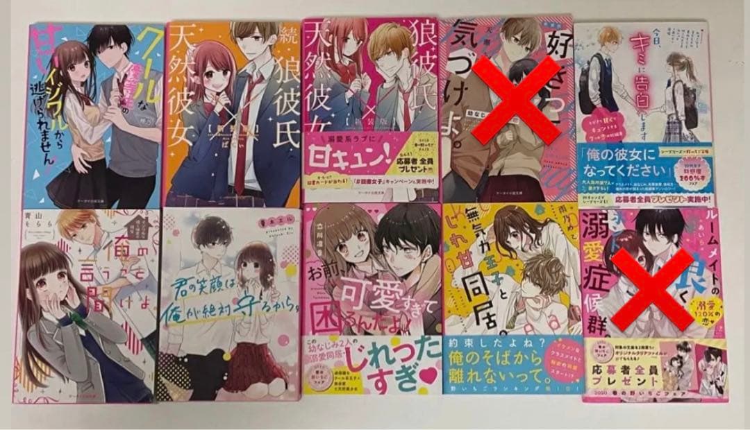 野いちご文庫 小説 野いちご 恋愛小説