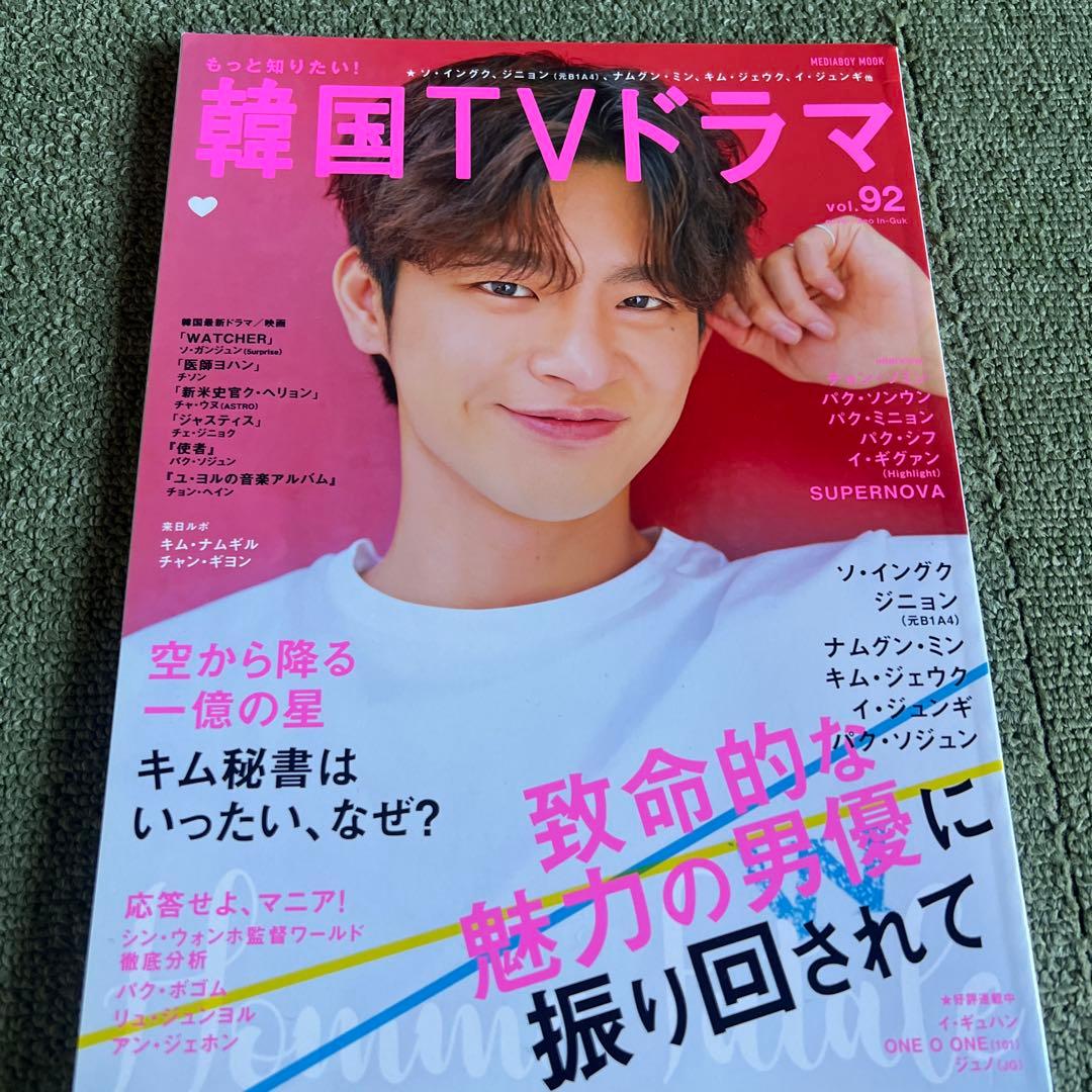 韓国TVドラマ ソイングク特集vol.92, 106, 113、123セット