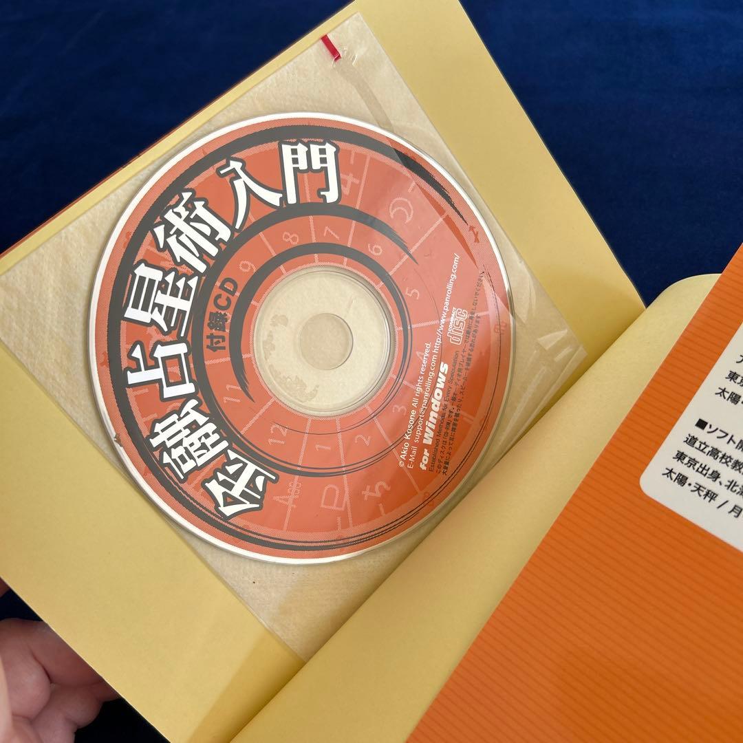 「金融占星術入門」　山中康司　著