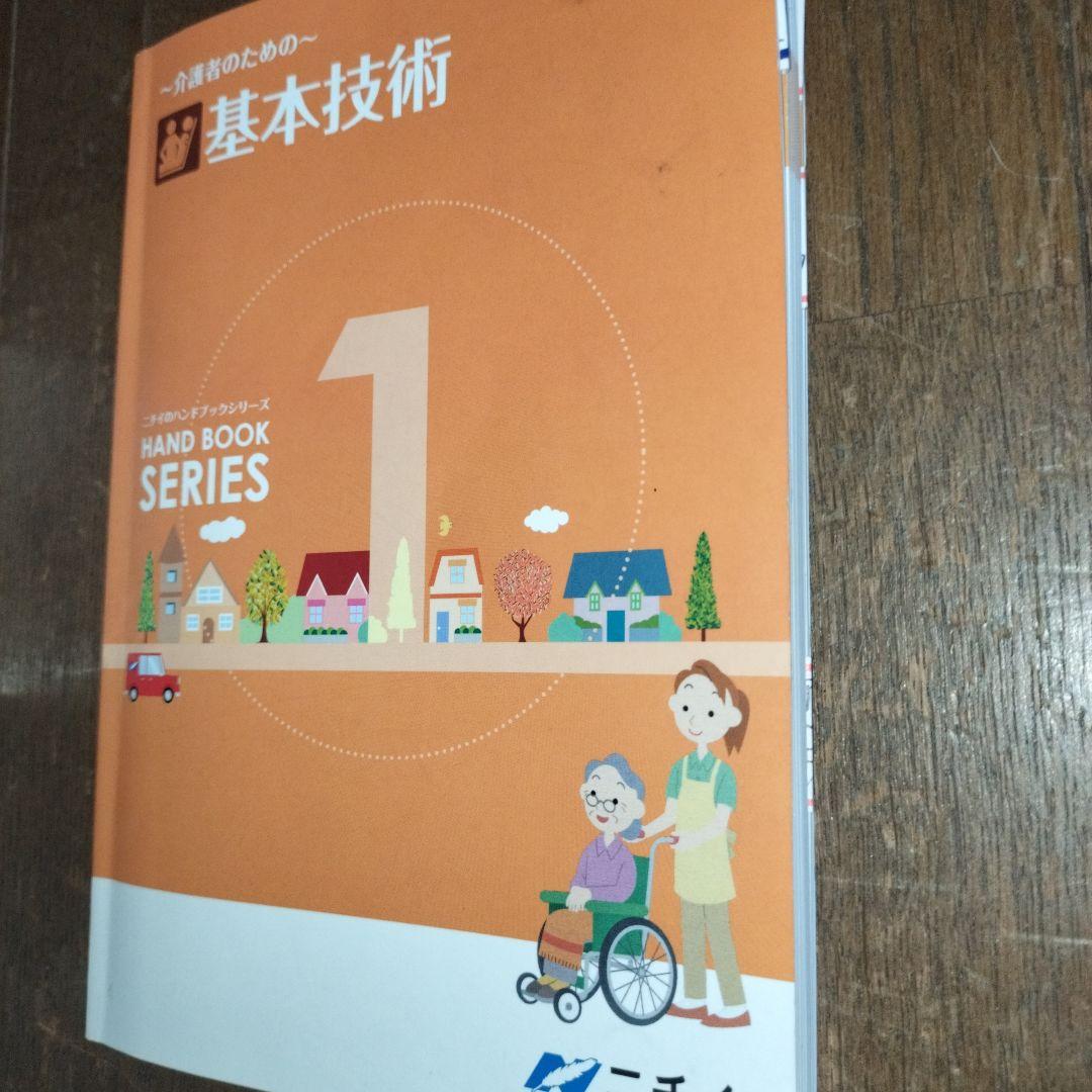 ニチイのハンドブックシリーズ　〰️介護者のための〰️　12巻セット　BOX