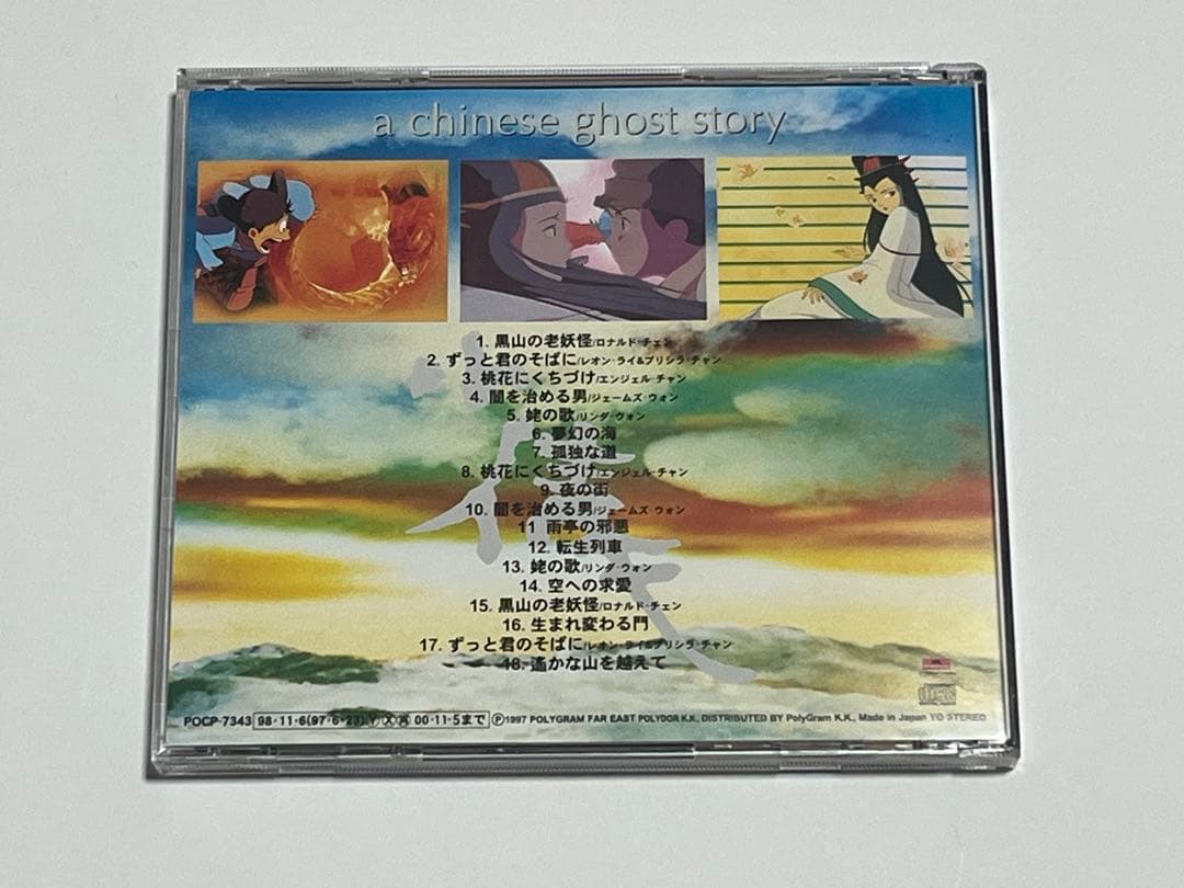 チャイニーズ・ゴースト・ストーリー オリジナル・サウンドトラック CD