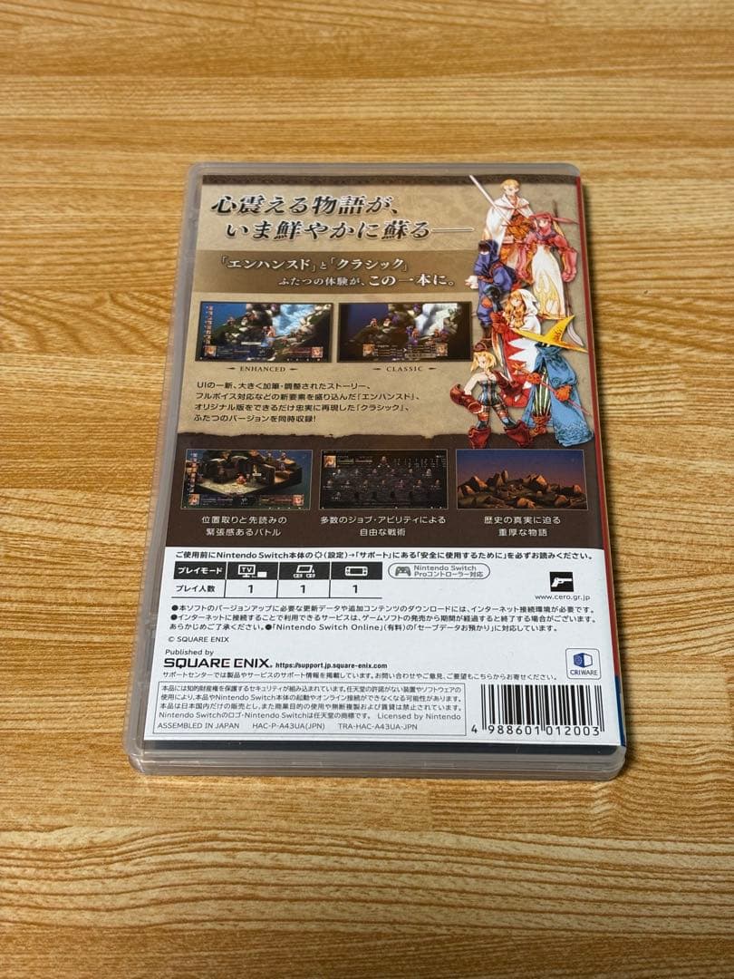ファイナルファンタジータクティクス - デラックスエディションSwitch