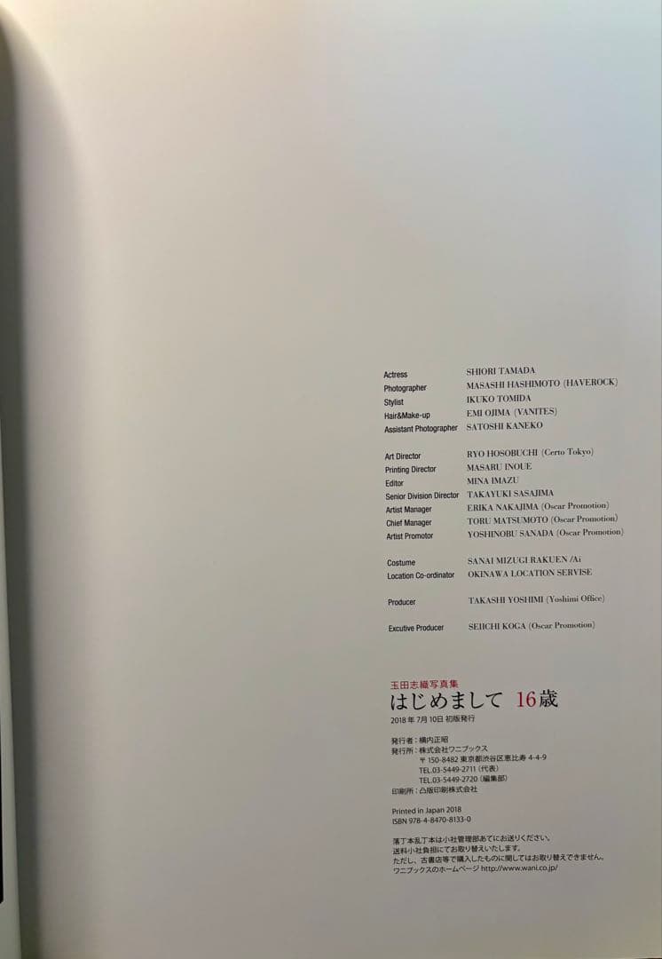 【希少品・美品・初版】 玉田志織 写真集 2冊セット はじめまして & asis