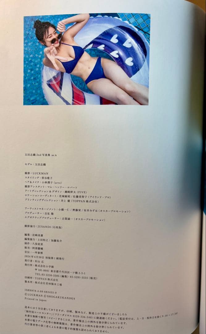 【希少品・美品・初版】 玉田志織 写真集 2冊セット はじめまして & asis