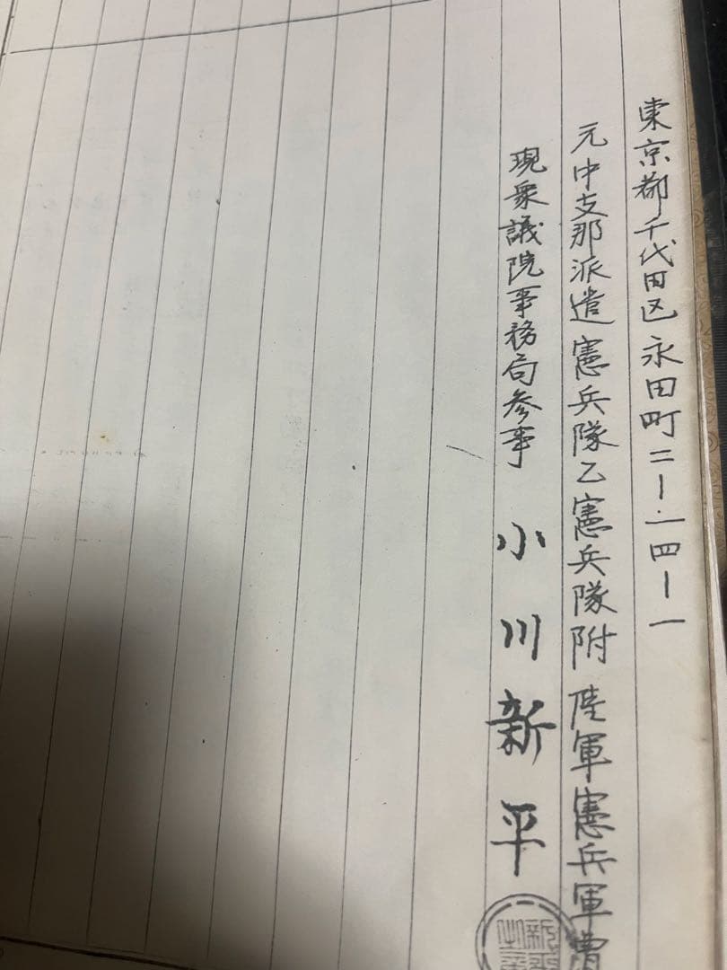 日本軍　支那事変　古書　戦時資料　支那事変メモ　戦争